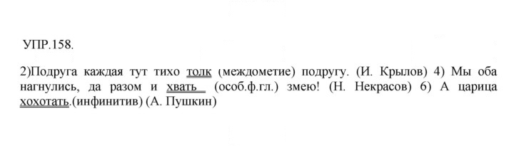 Скан решения номера 158
