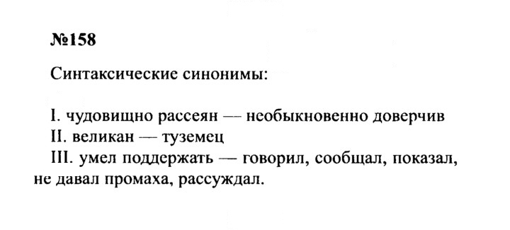 Скан решения номера 158