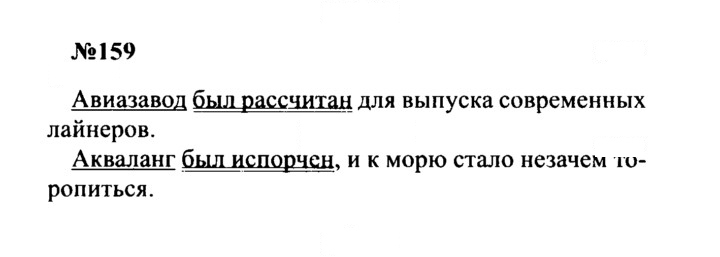 Скан решения номера 159