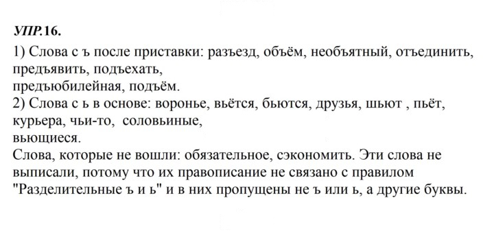 Скан решения номера 16