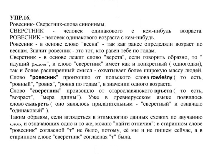 Скан решения номера 16
