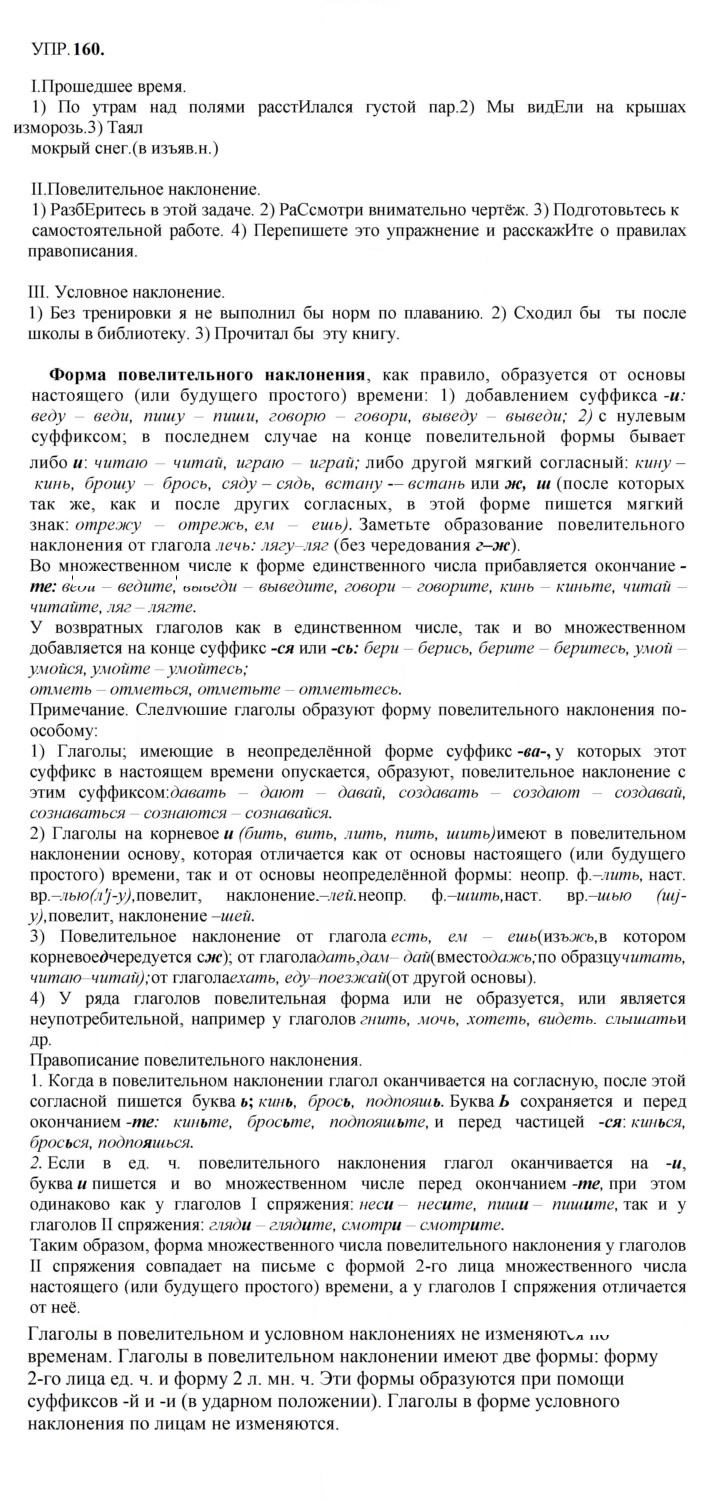 Скан решения номера 160