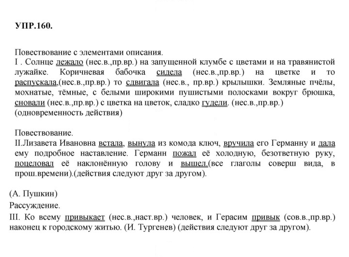 Скан решения номера 160