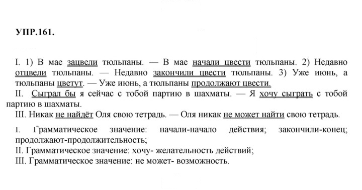 Скан решения номера 161