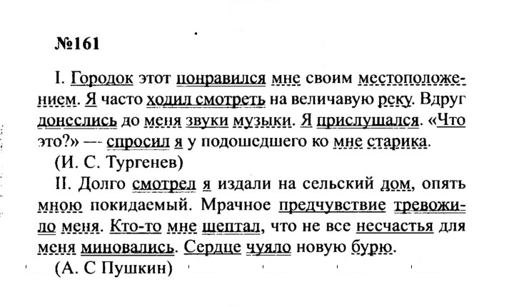 Скан решения номера 161