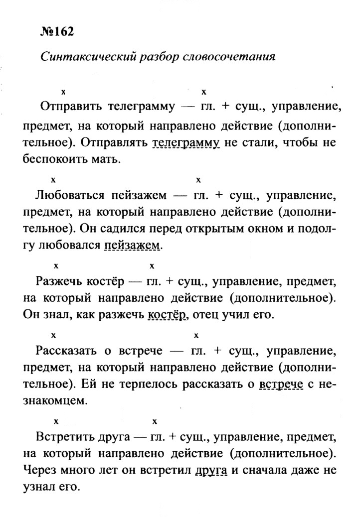 Скан решения номера 162