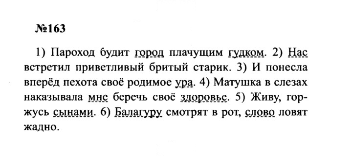 Скан решения номера 163