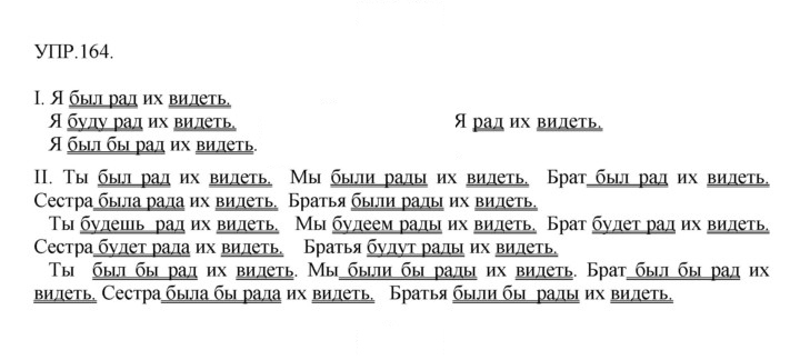 Скан решения номера 164