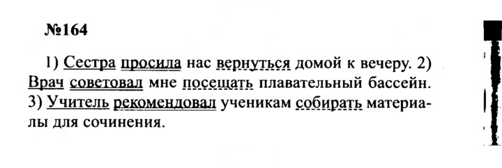 Скан решения номера 164