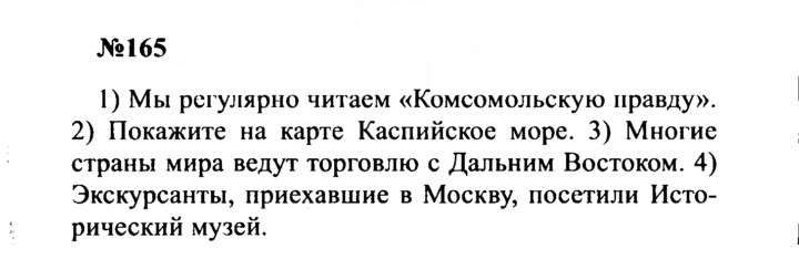 Скан решения номера 165