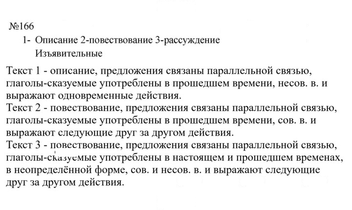 Скан решения номера 166