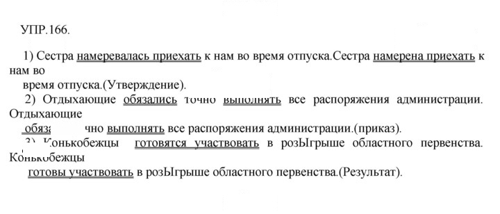 Скан решения номера 166