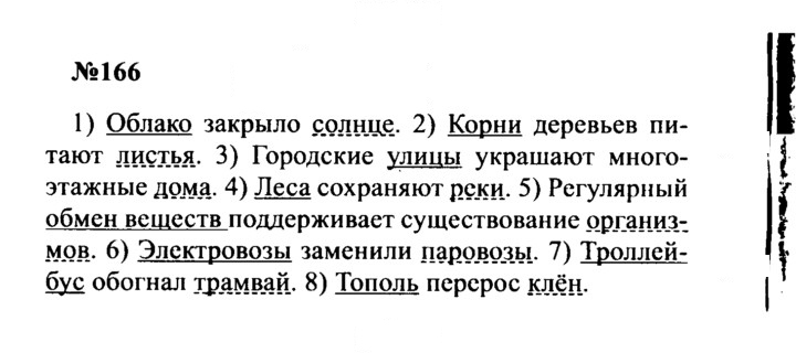 Скан решения номера 166