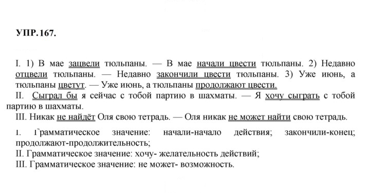 Скан решения номера 167