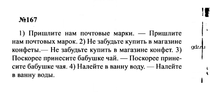 Скан решения номера 167