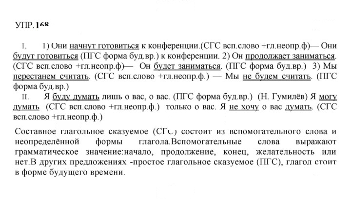Скан решения номера 168