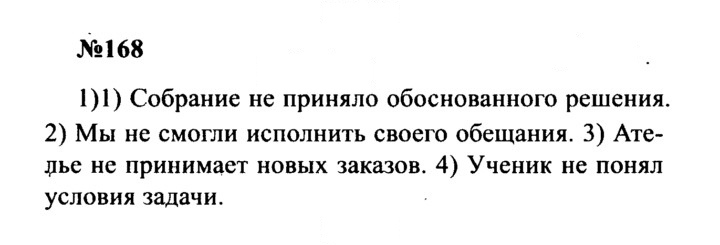 Скан решения номера 168
