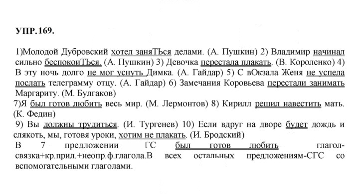 Скан решения номера 169