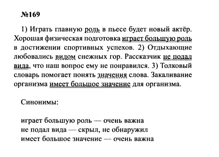 Скан решения номера 169