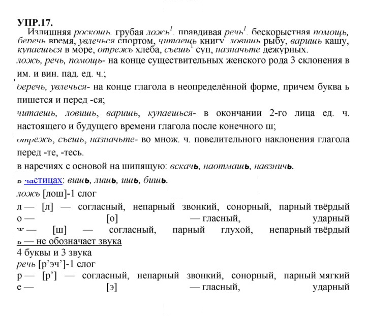 Скан решения номера 17