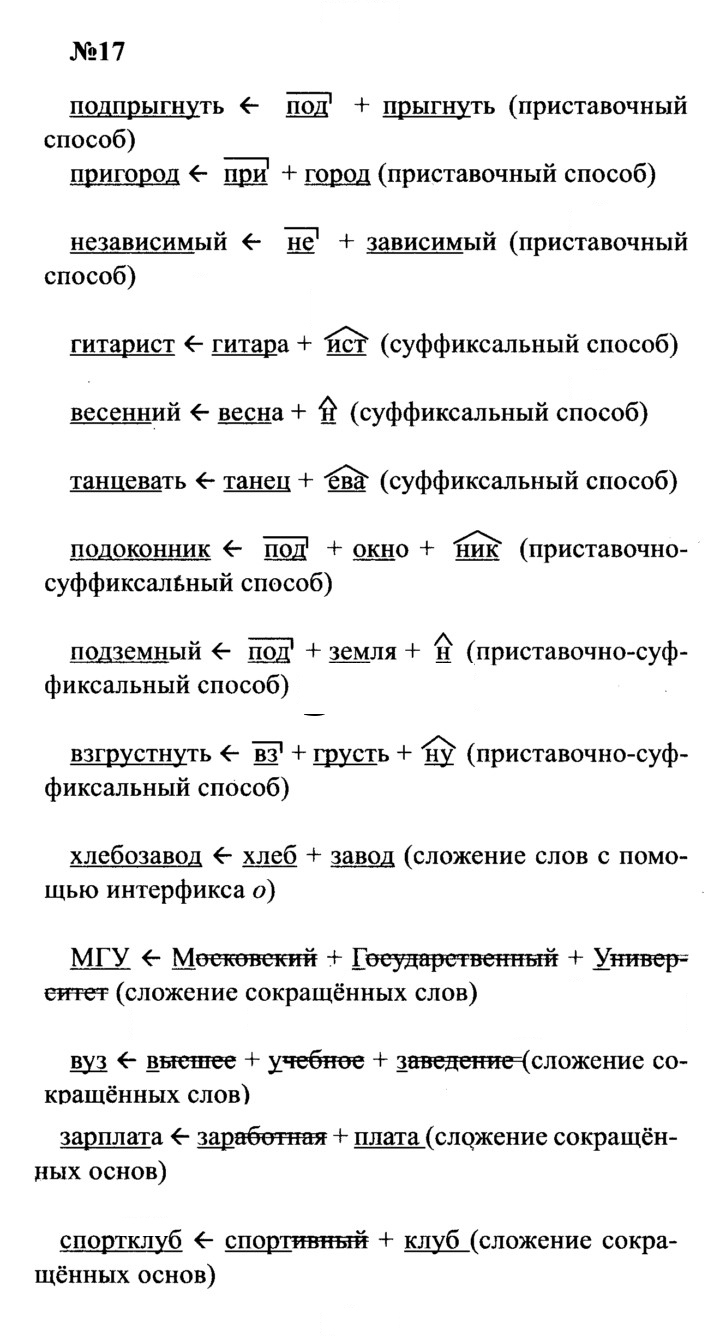 Скан решения номера 17