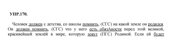 Скан решения номера 170