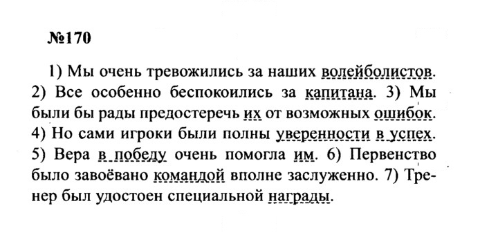 Скан решения номера 170