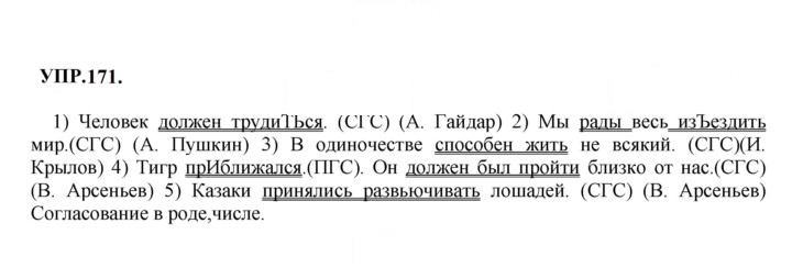 Скан решения номера 171