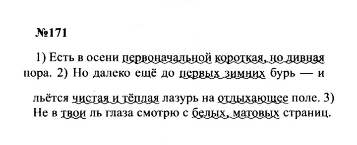 Скан решения номера 171