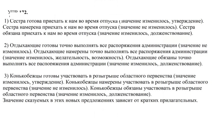 Скан решения номера 172