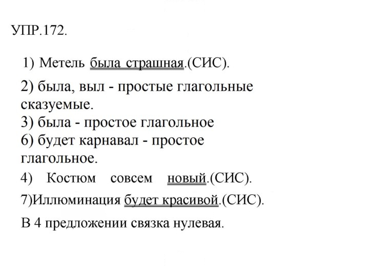 Скан решения номера 172