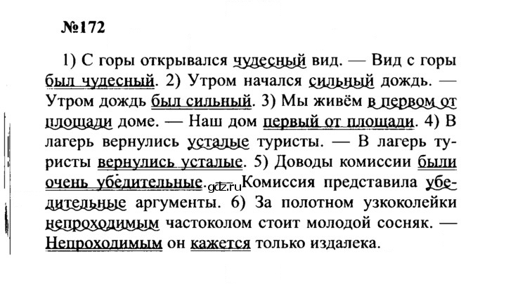 Скан решения номера 172