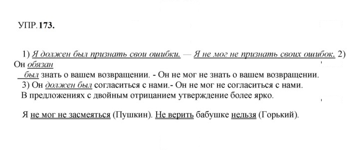 Скан решения номера 173