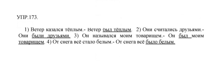Скан решения номера 173