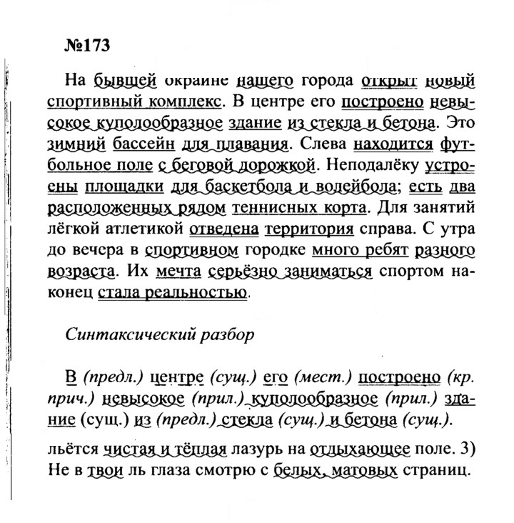 Скан решения номера 173