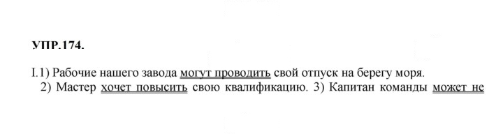Скан решения номера 174