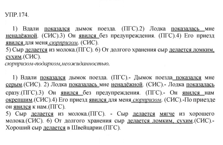 Скан решения номера 174