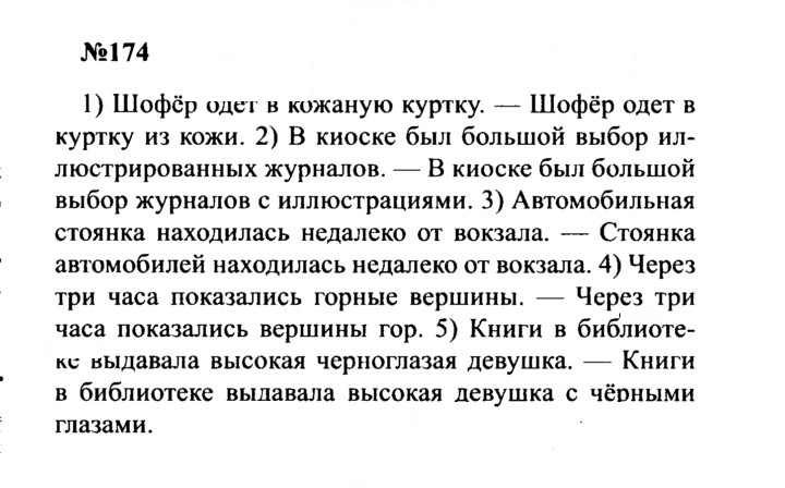 Скан решения номера 174