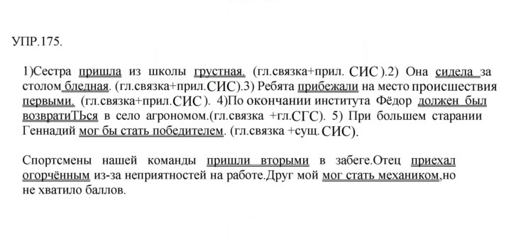 Скан решения номера 175