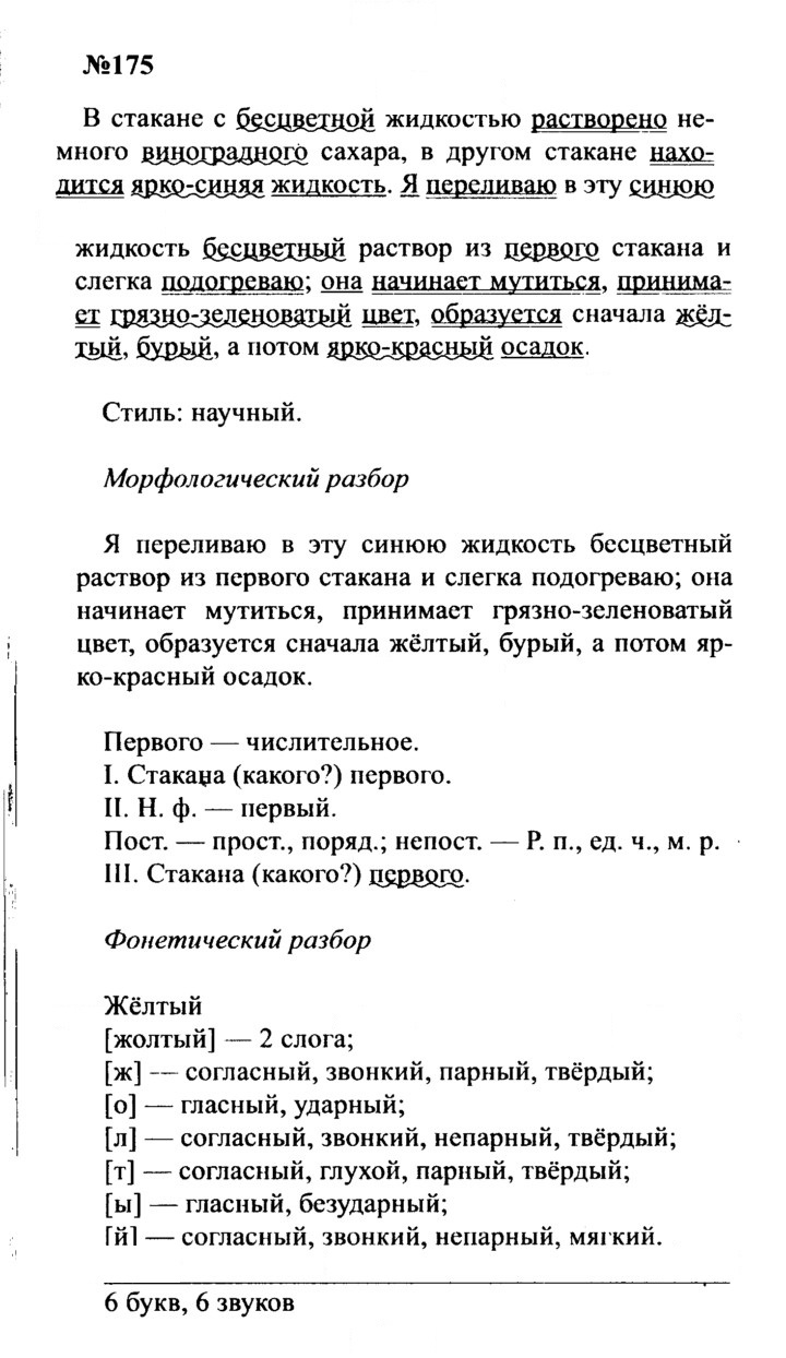 Скан решения номера 175