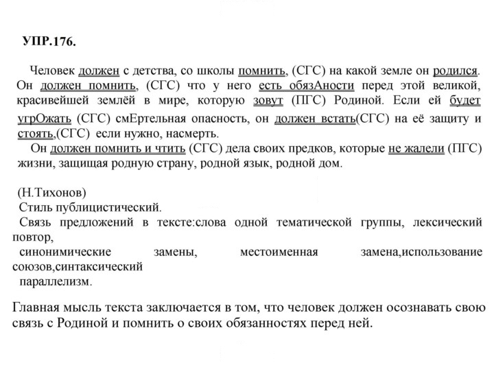 Скан решения номера 176