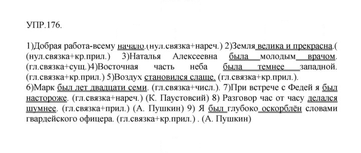 Скан решения номера 176
