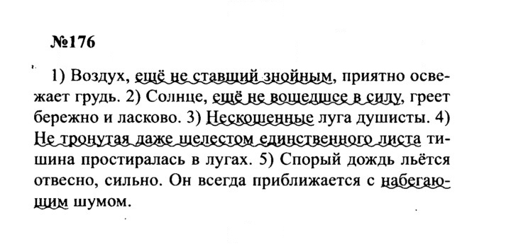 Скан решения номера 176