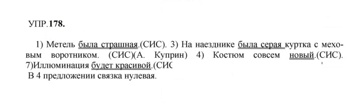 Скан решения номера 178