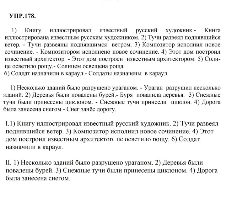 Скан решения номера 178