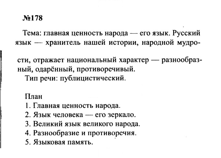 Скан решения номера 178