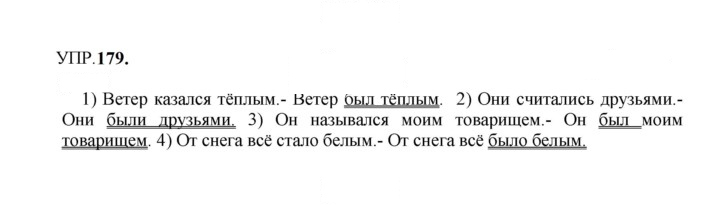 Скан решения номера 179