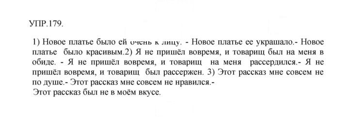 Скан решения номера 179