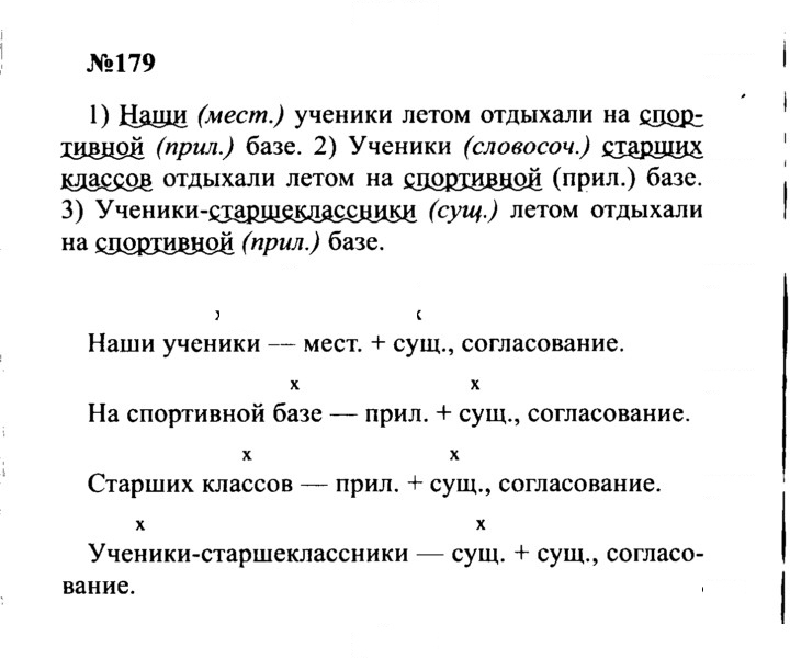 Скан решения номера 179