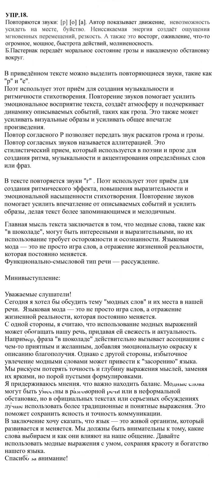 Скан решения номера 18